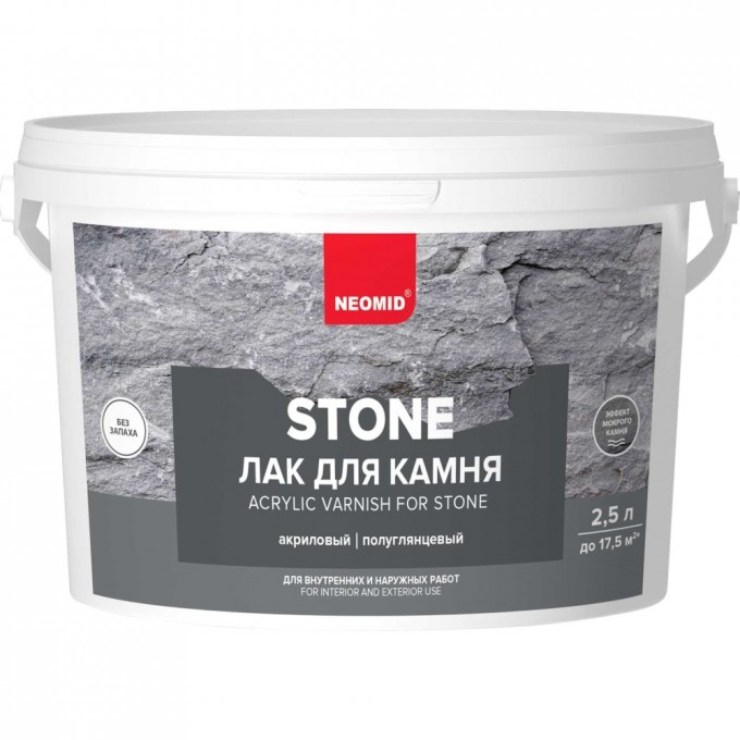 Водорастворимый лак по камню NEOMID stone H -STONE-2,5
